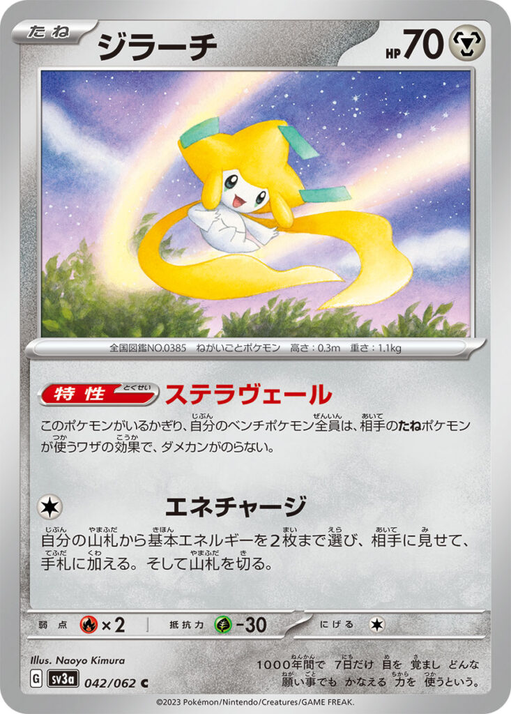 JIRACHI